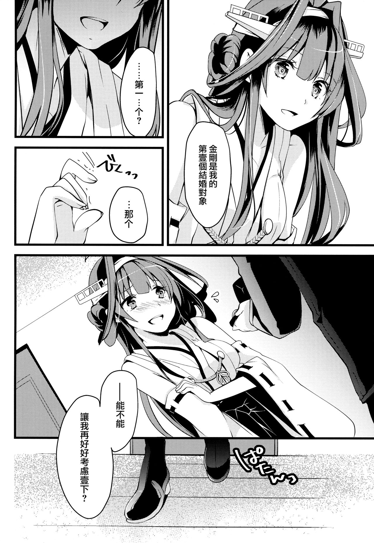 Watashi ga Anata no Ichiban. | 你是我的第一。 page 6 full