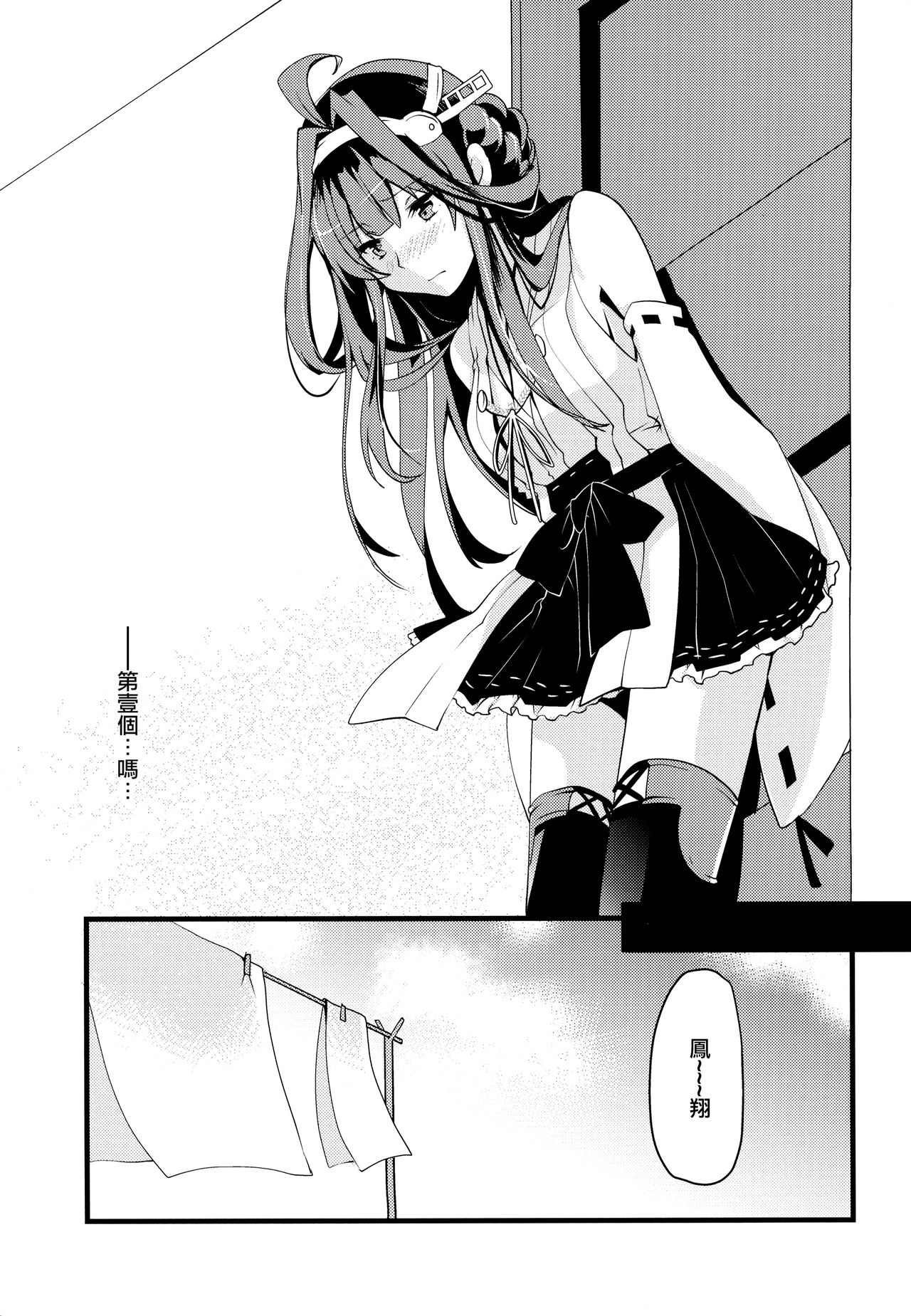 Watashi ga Anata no Ichiban. | 你是我的第一。 page 7 full