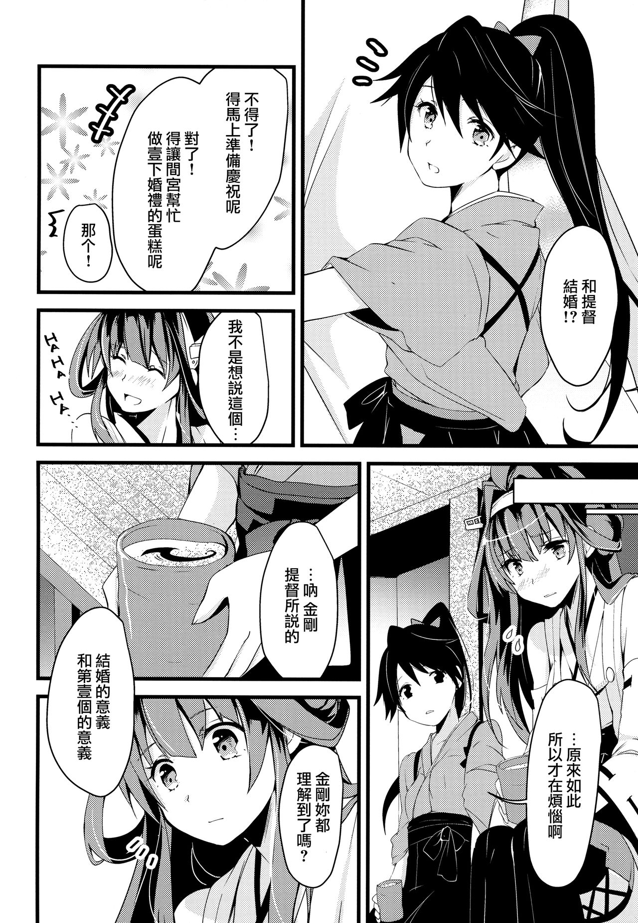 Watashi ga Anata no Ichiban. | 你是我的第一。 page 8 full