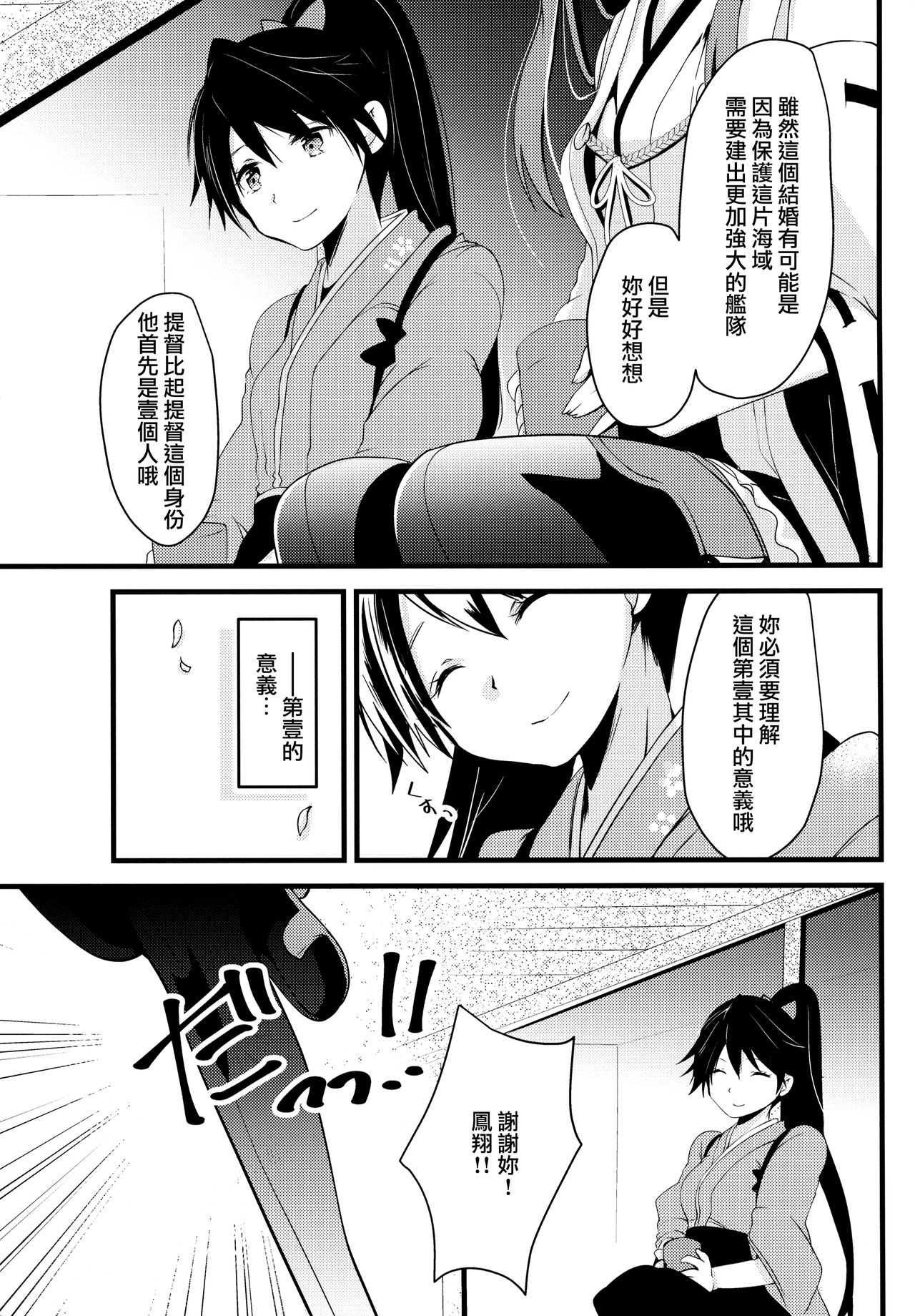 Watashi ga Anata no Ichiban. | 你是我的第一。 page 9 full