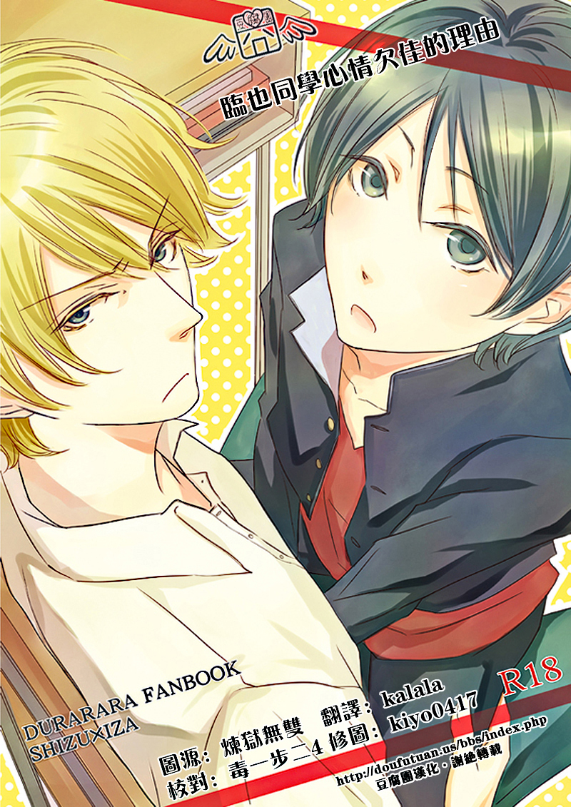 Izaya-San ga fukigenna riyu page 1 full