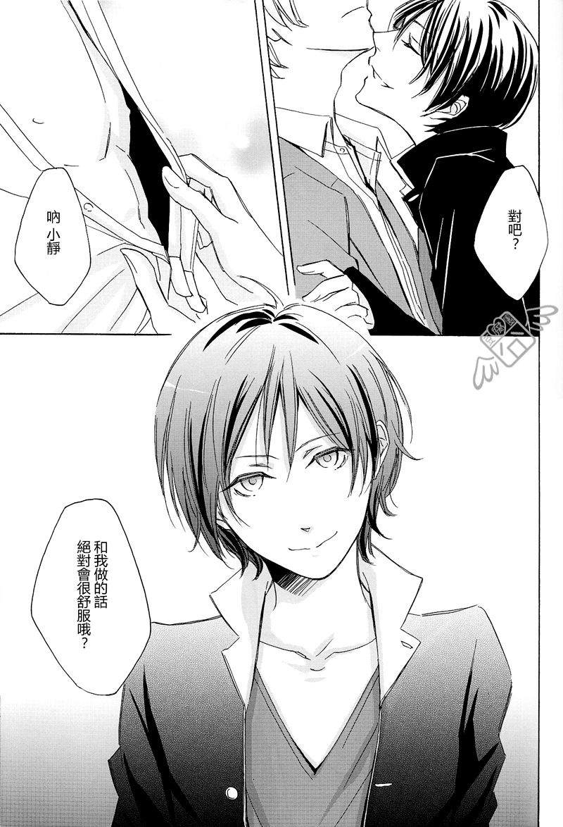 Izaya-San ga fukigenna riyu page 10 full