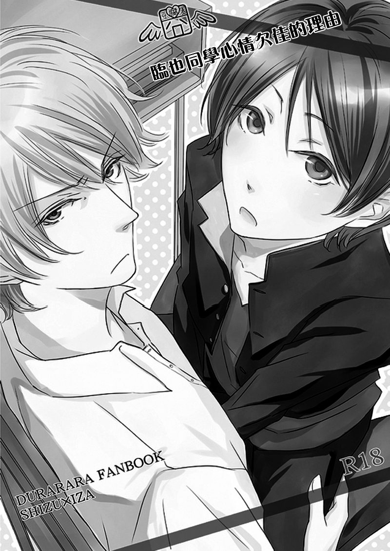 Izaya-San ga fukigenna riyu page 2 full