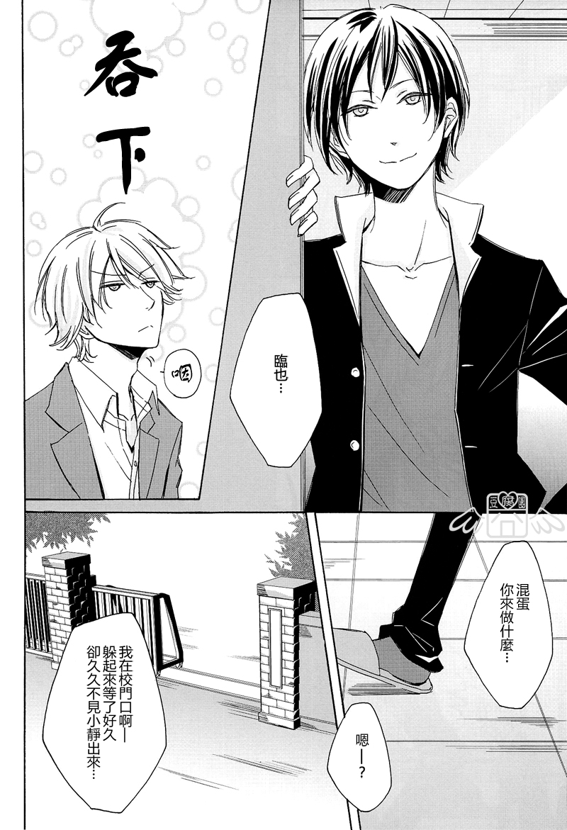 Izaya-San ga fukigenna riyu page 5 full