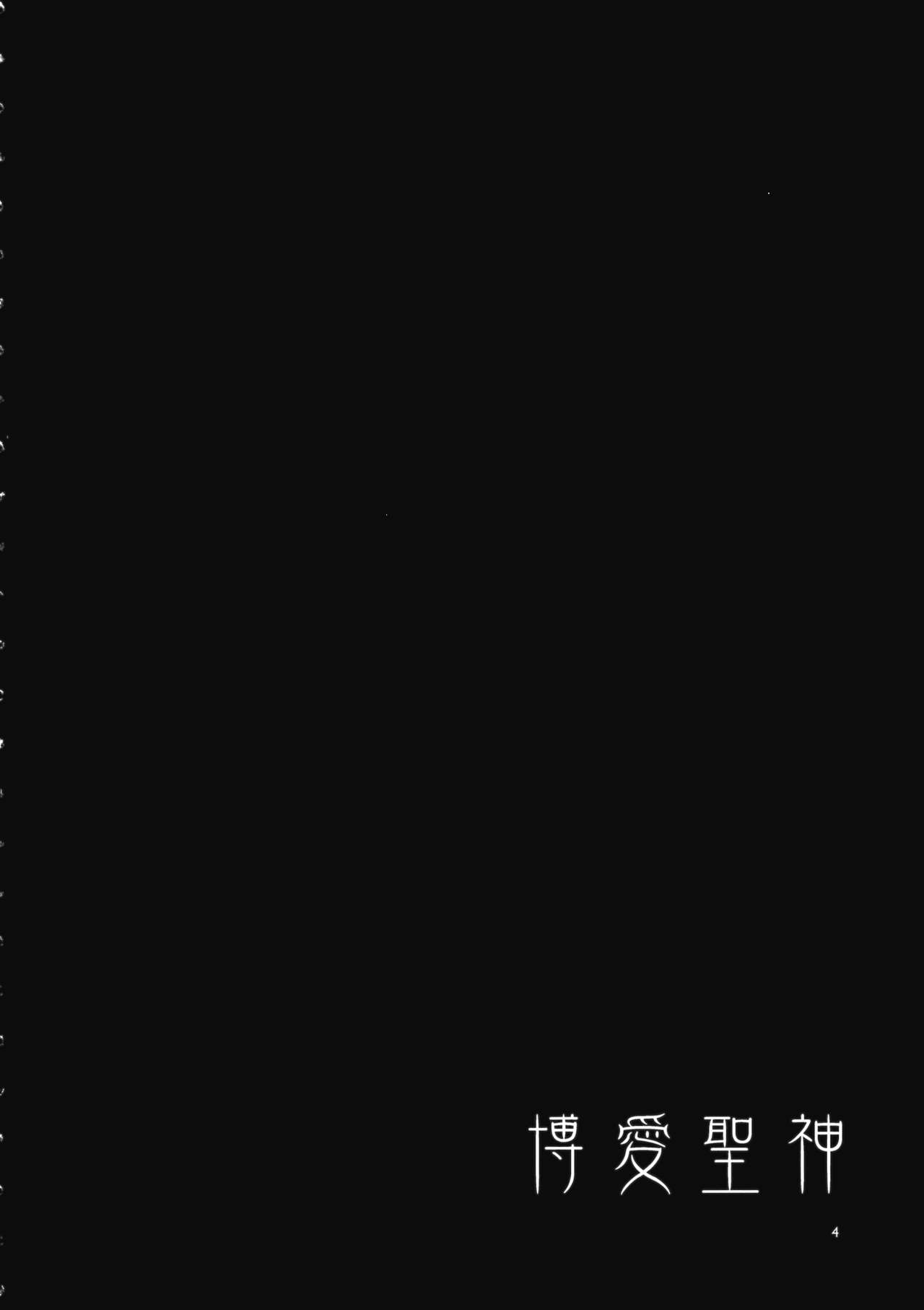 Hakuai Seishin page 4 full