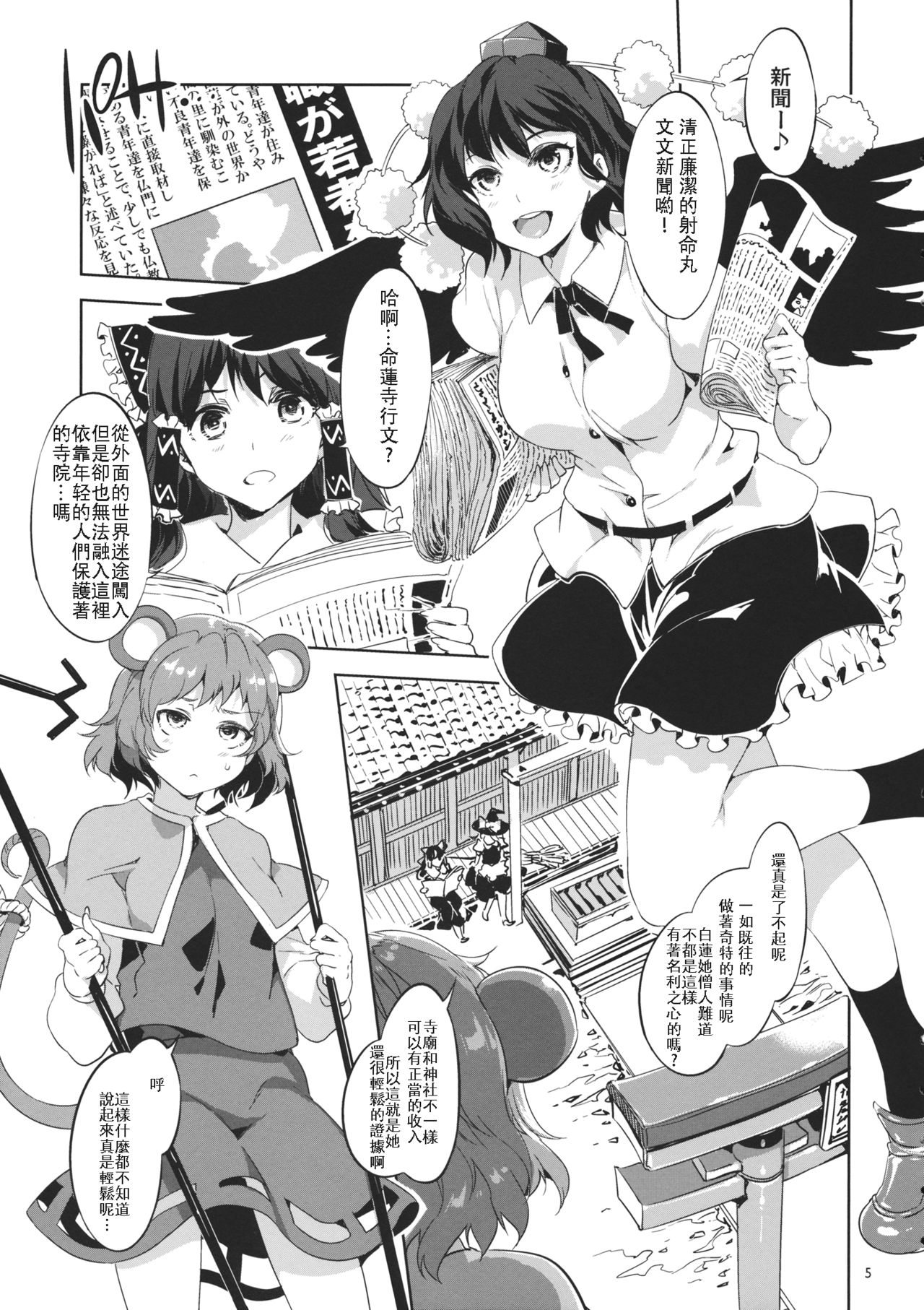 Hakuai Seishin page 5 full