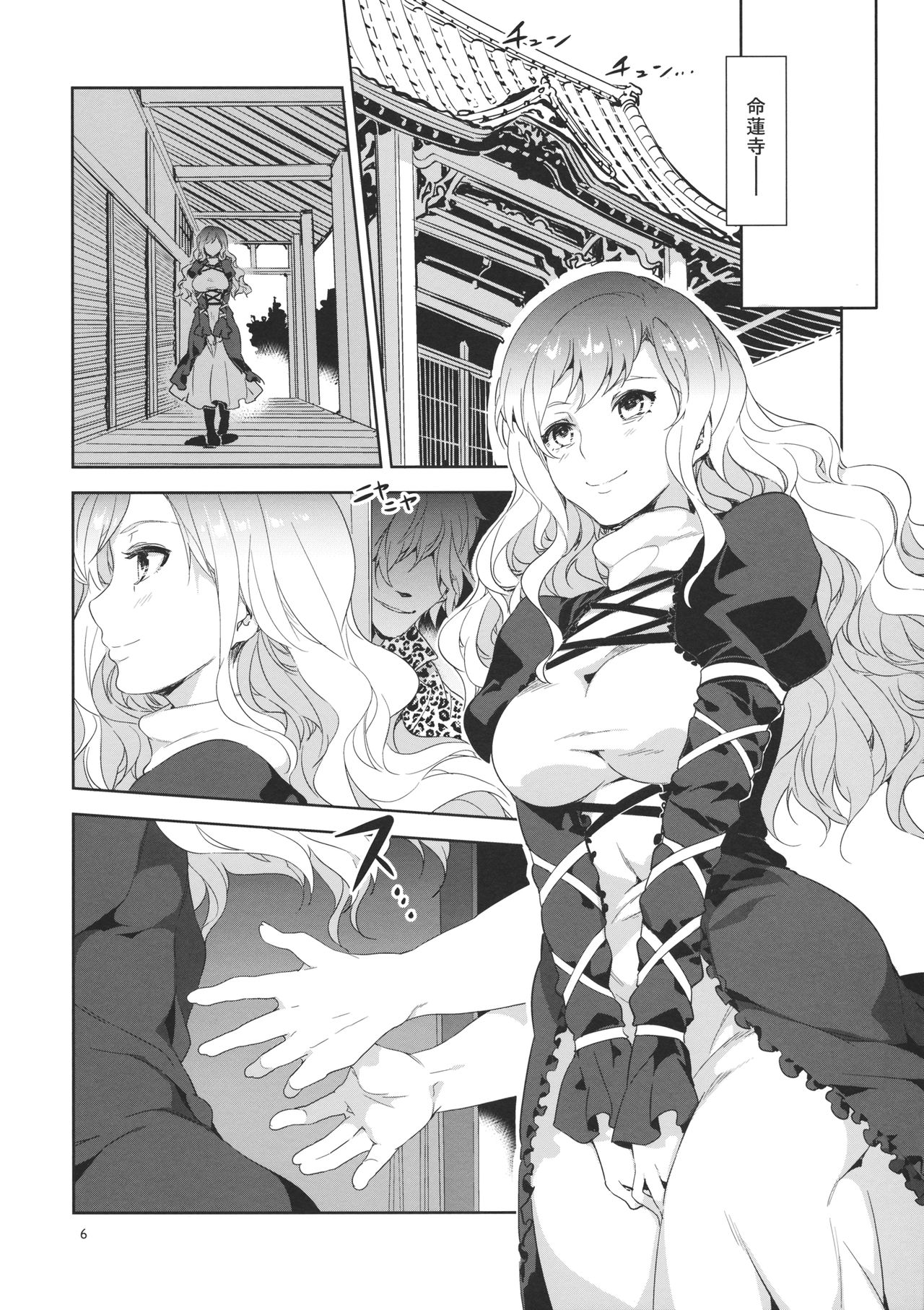 Hakuai Seishin page 6 full