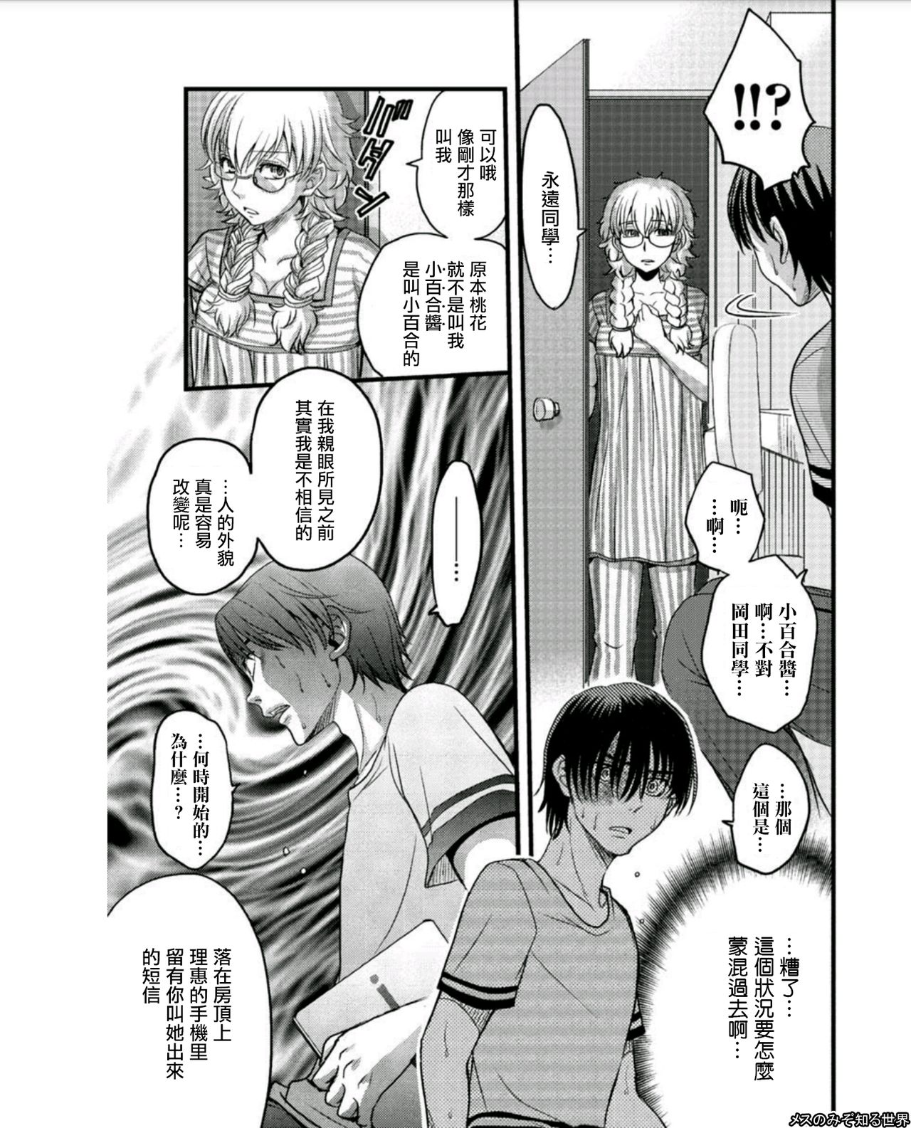 Mesu no Mizo Shiru Sekai ~Usotsuki JK ni Seisai no Gishiki~ Ch. 5 page 7 full