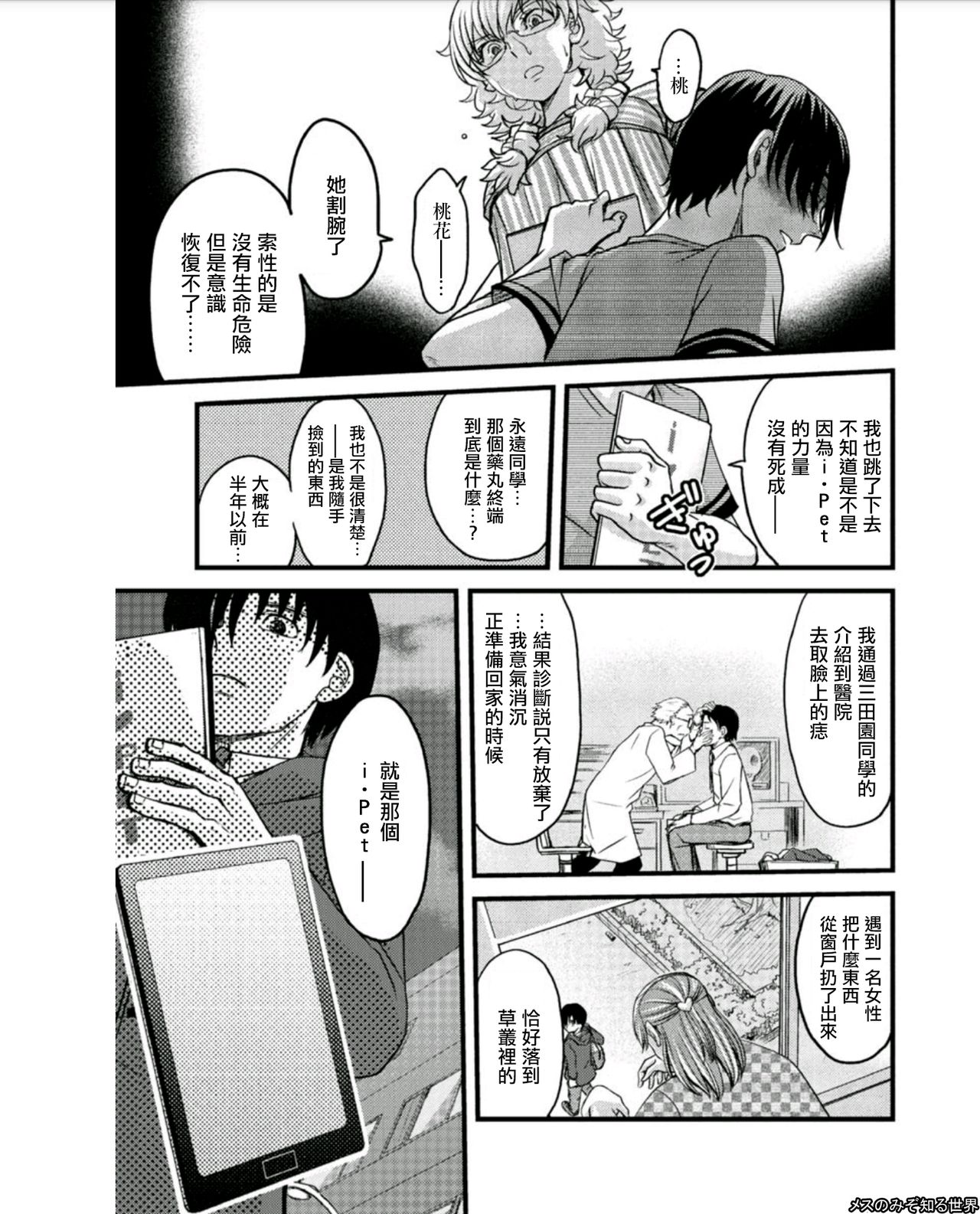 Mesu no Mizo Shiru Sekai ~Usotsuki JK ni Seisai no Gishiki~ Ch. 5 page 9 full