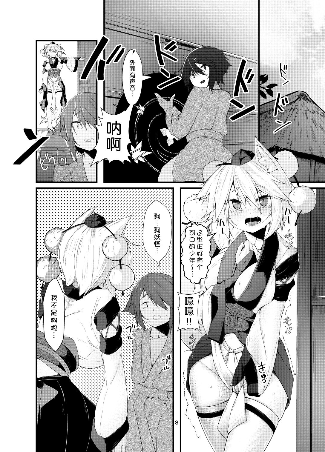 Inu no Onee-chan no Hatsujou page 8 full