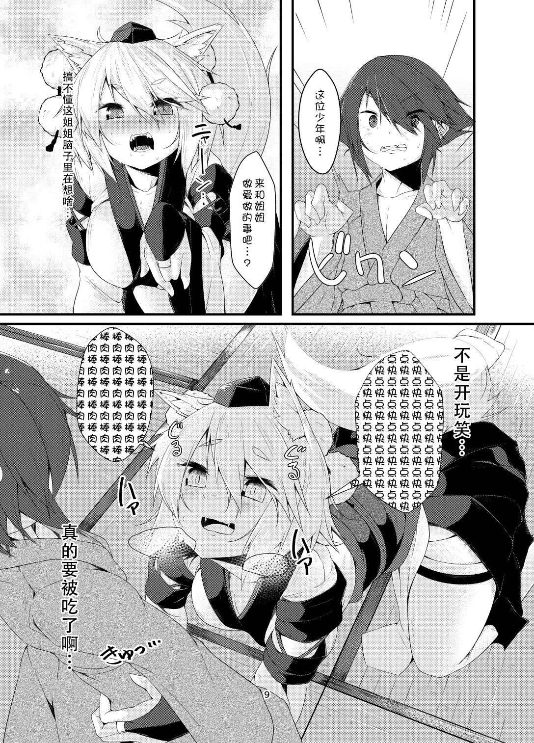 Inu no Onee-chan no Hatsujou page 9 full