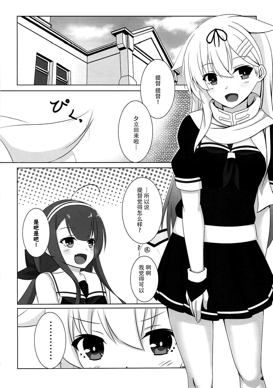 Yuudachi datte Fuanppoi! page 4 full