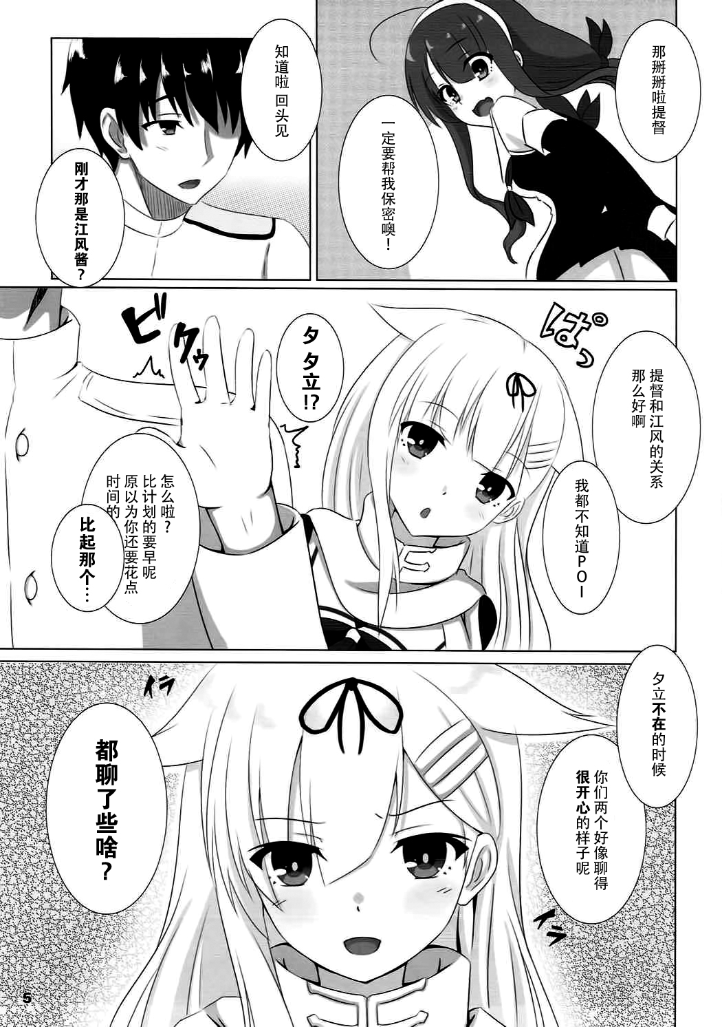 Yuudachi datte Fuanppoi! page 5 full