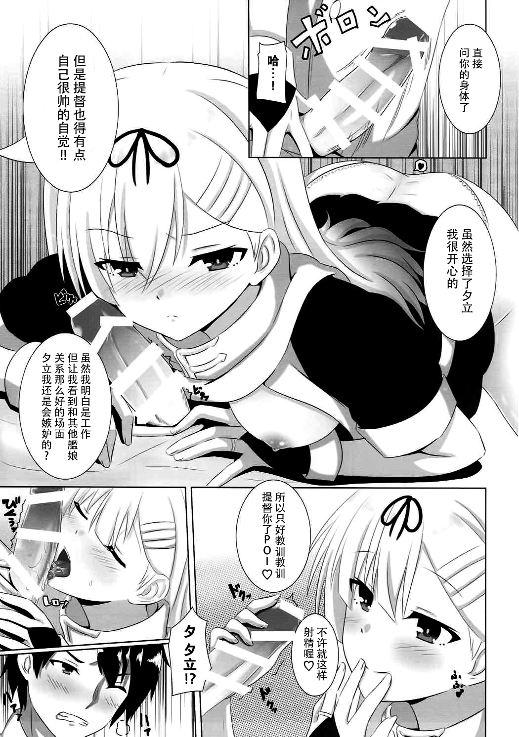 Yuudachi datte Fuanppoi! page 7 full