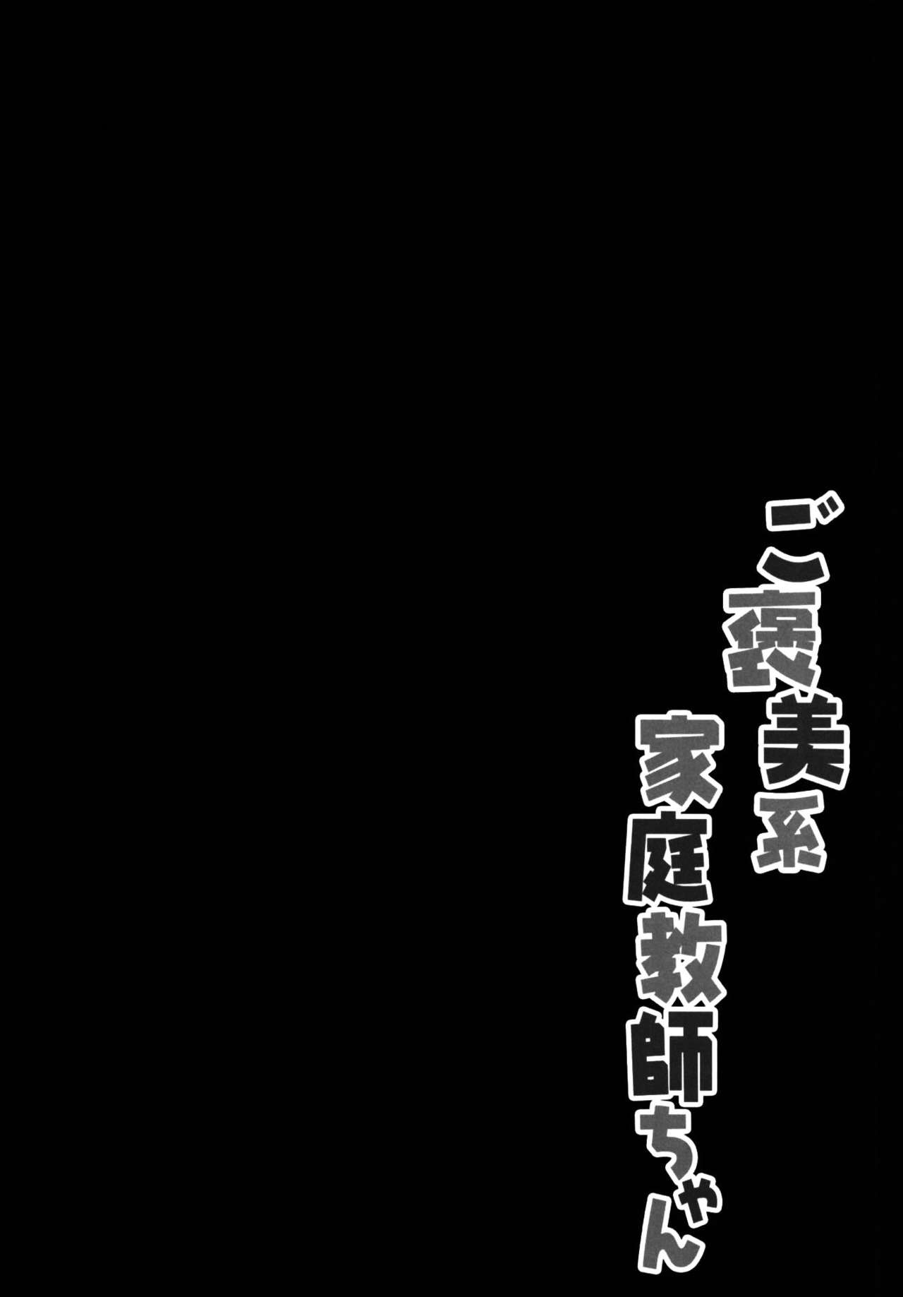 Gohoubikei Katei Kyoushi-chan page 5 full