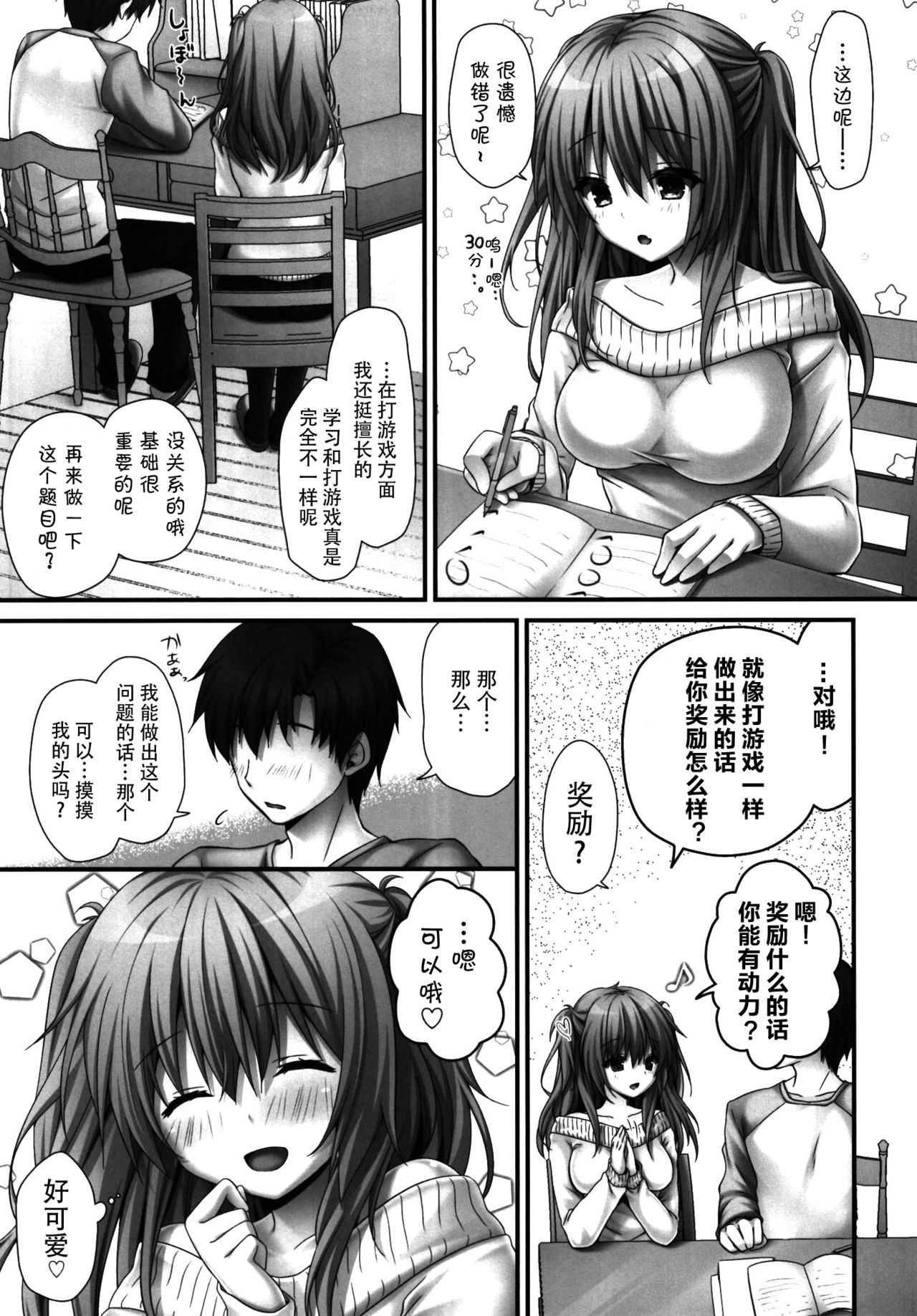 Gohoubikei Katei Kyoushi-chan page 6 full