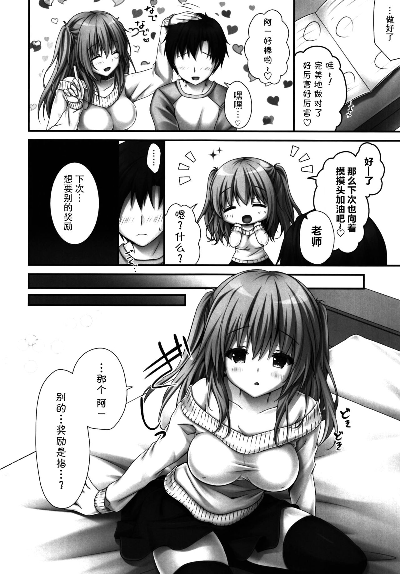 Gohoubikei Katei Kyoushi-chan page 7 full
