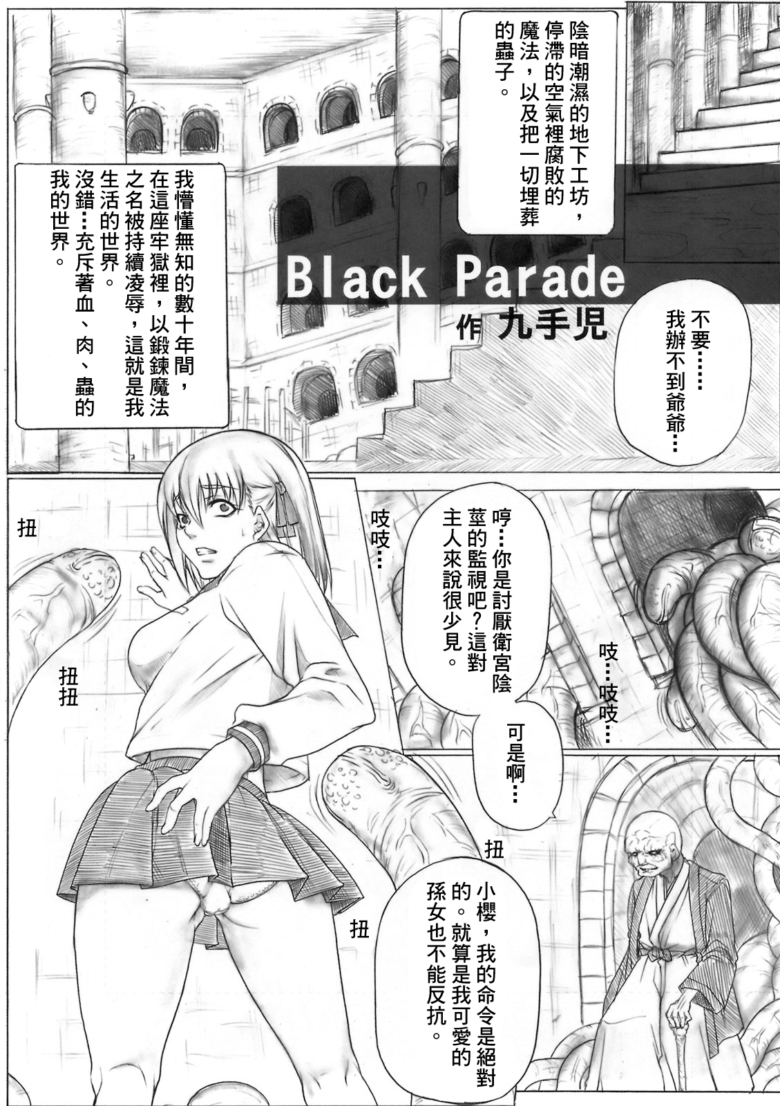Angel's Stroke 14 Kuroki Sakura no Mai Chiru Yoru ni page 2 full