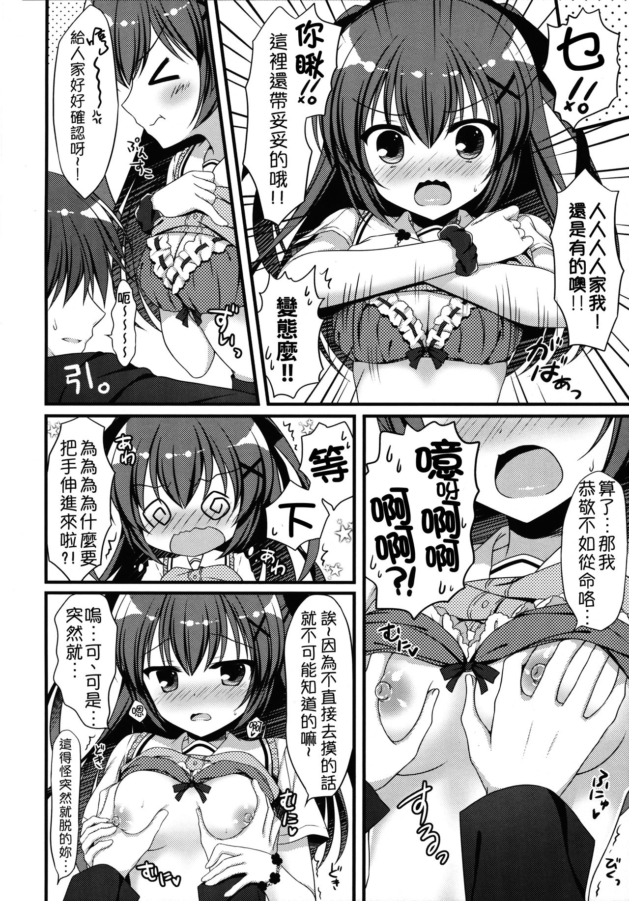 Onii-chan! H nano wa Ikemasen?! page 6 full