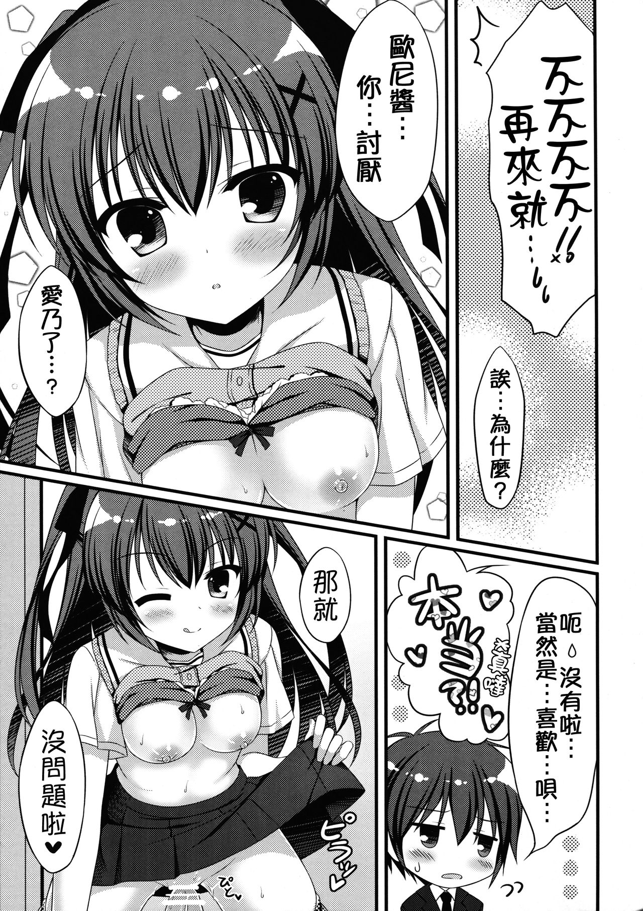 Onii-chan! H nano wa Ikemasen?! page 9 full