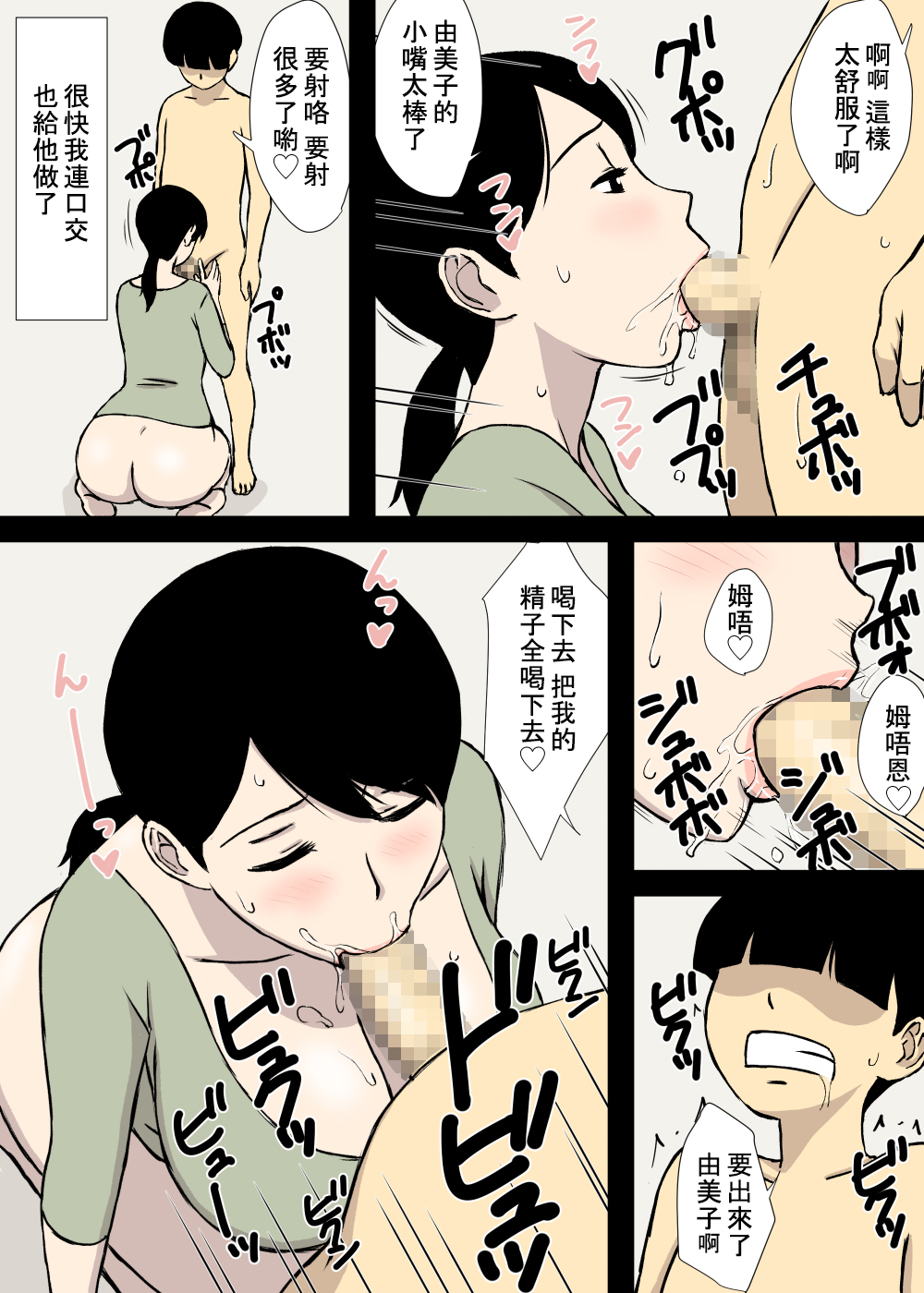 Uchi no Haha wa Kotowarenai | 我的媽媽拒絶不了 page 10 full