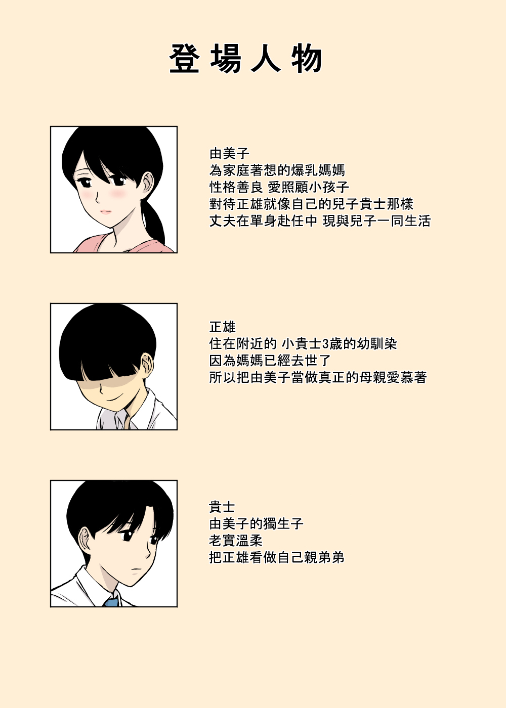 Uchi no Haha wa Kotowarenai | 我的媽媽拒絶不了 page 4 full