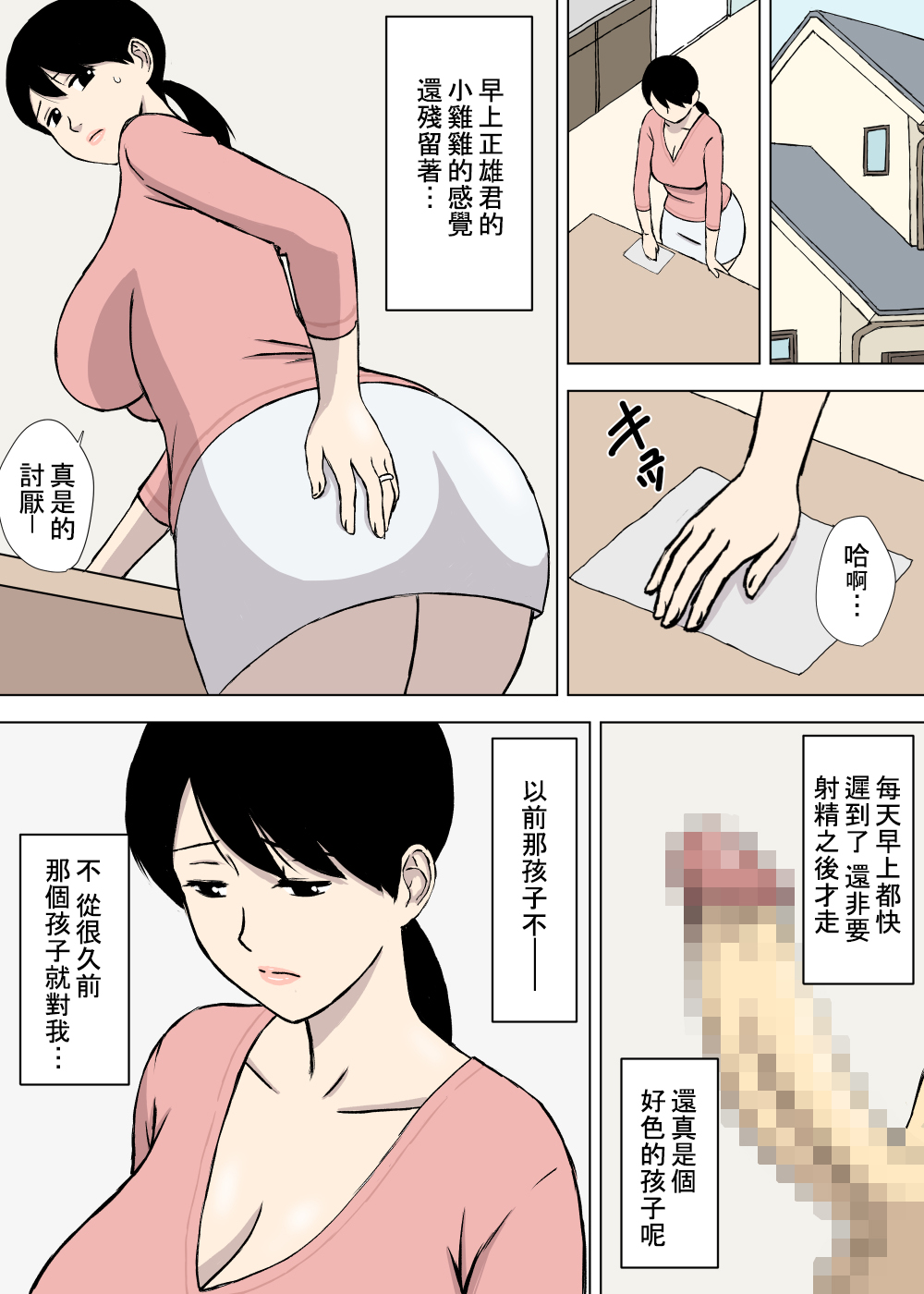 Uchi no Haha wa Kotowarenai | 我的媽媽拒絶不了 page 6 full
