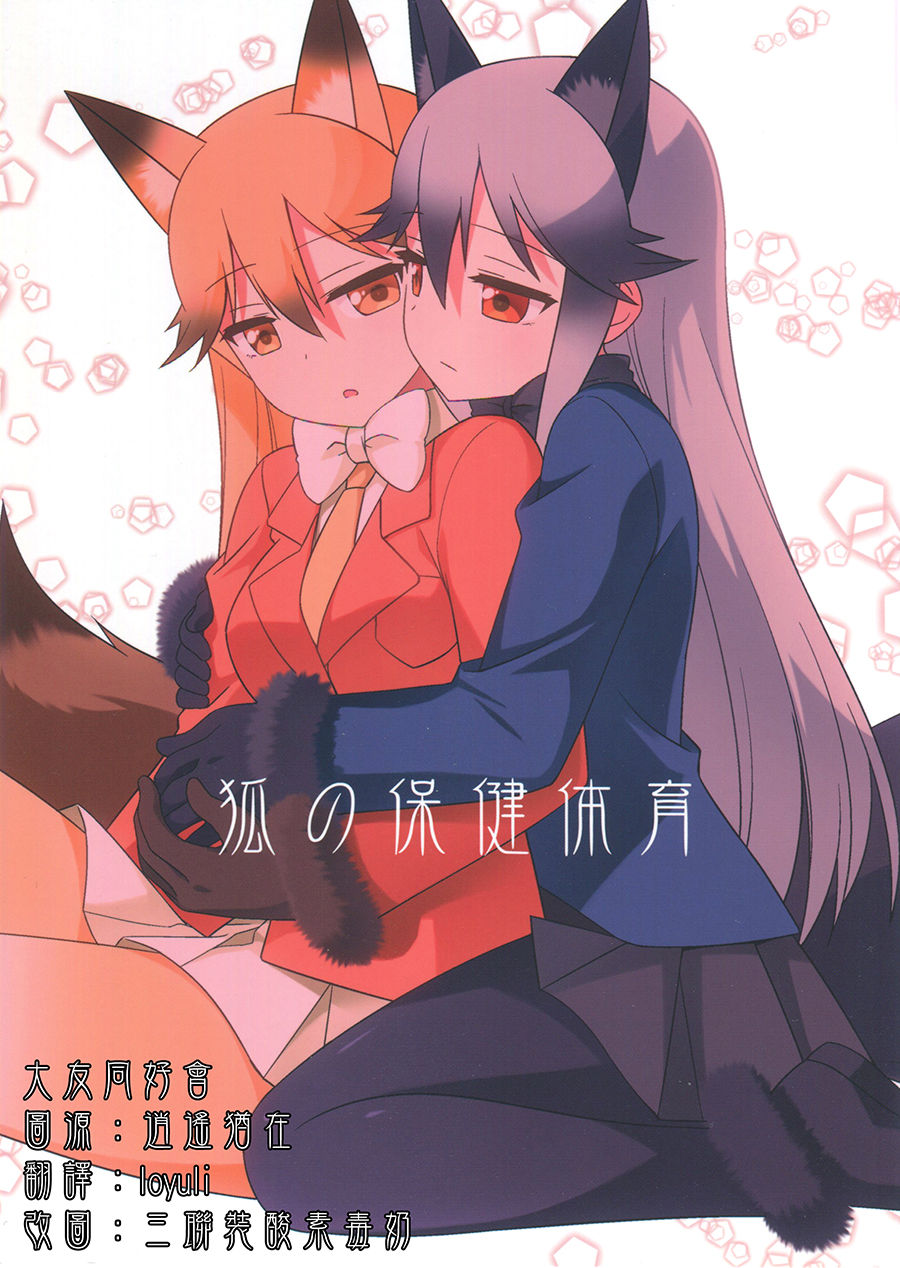 Kitsune no Hoken Taiiku page 1 full