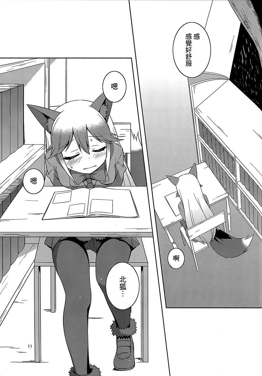 Kitsune no Hoken Taiiku page 10 full