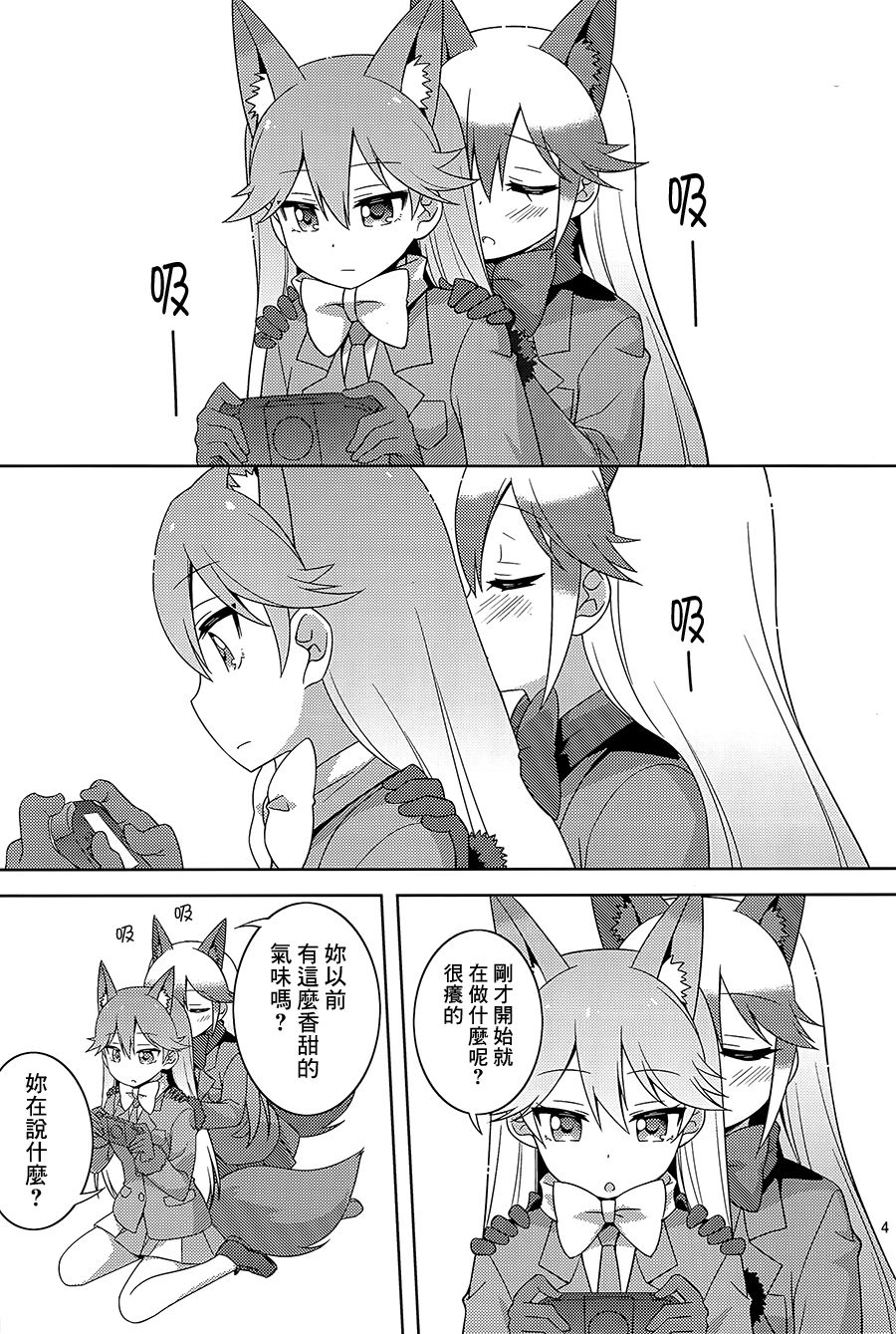 Kitsune no Hoken Taiiku page 3 full