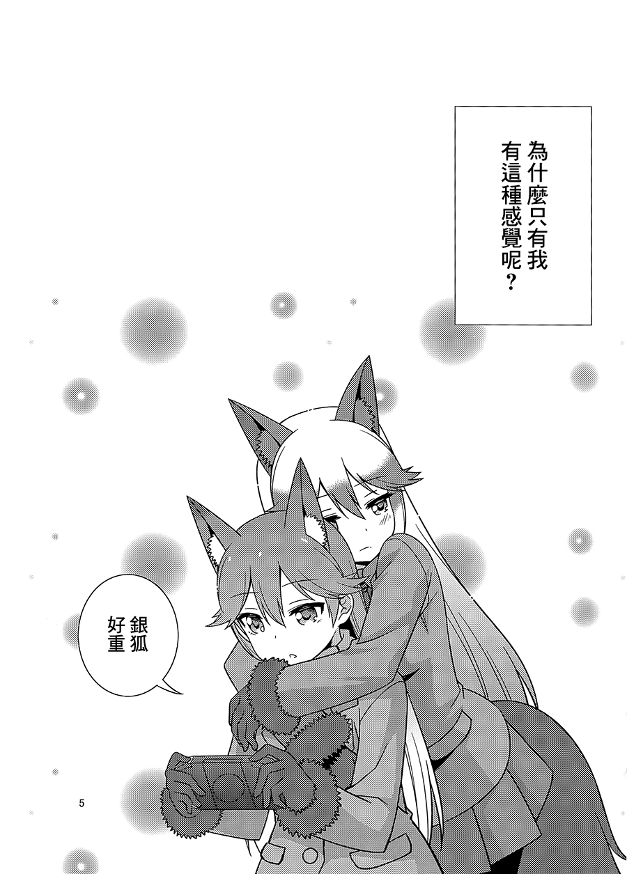 Kitsune no Hoken Taiiku page 4 full
