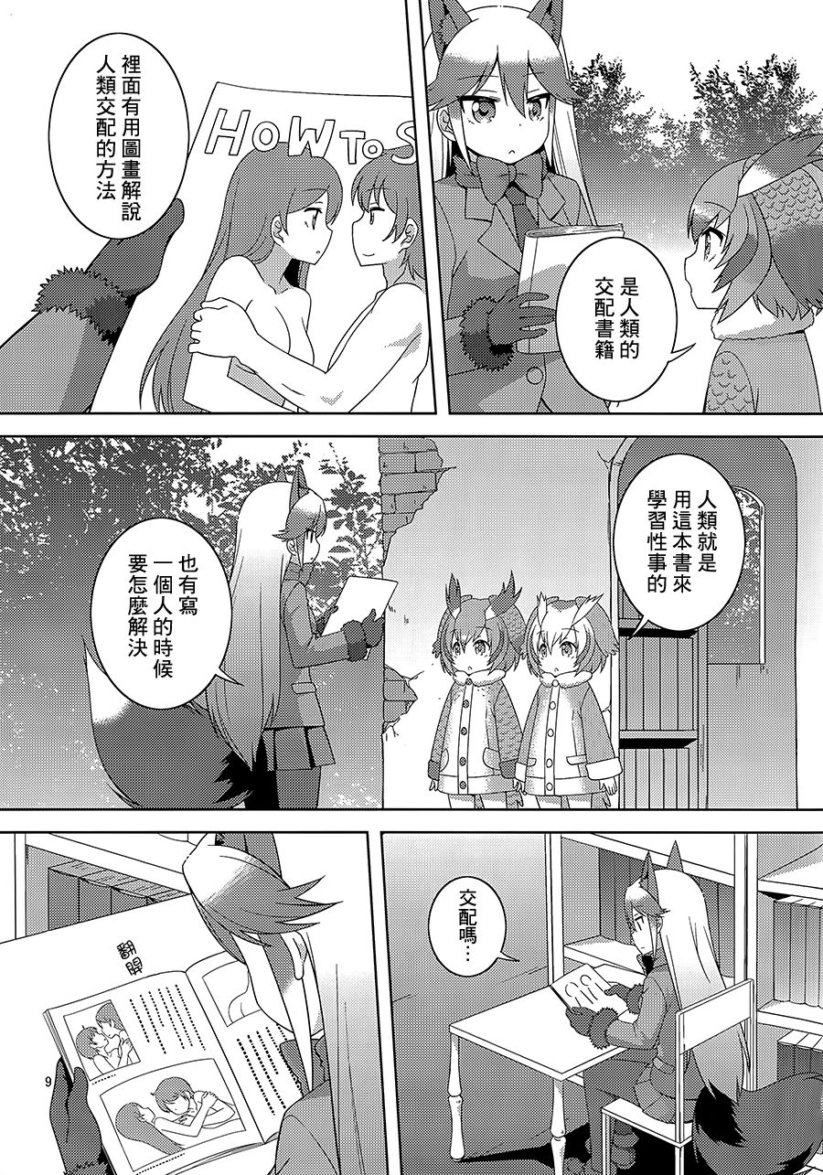 Kitsune no Hoken Taiiku page 8 full
