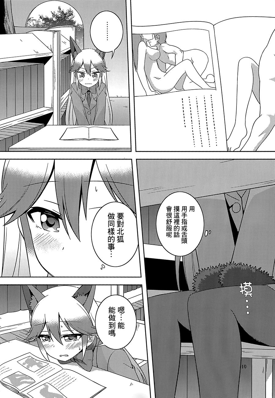 Kitsune no Hoken Taiiku page 9 full