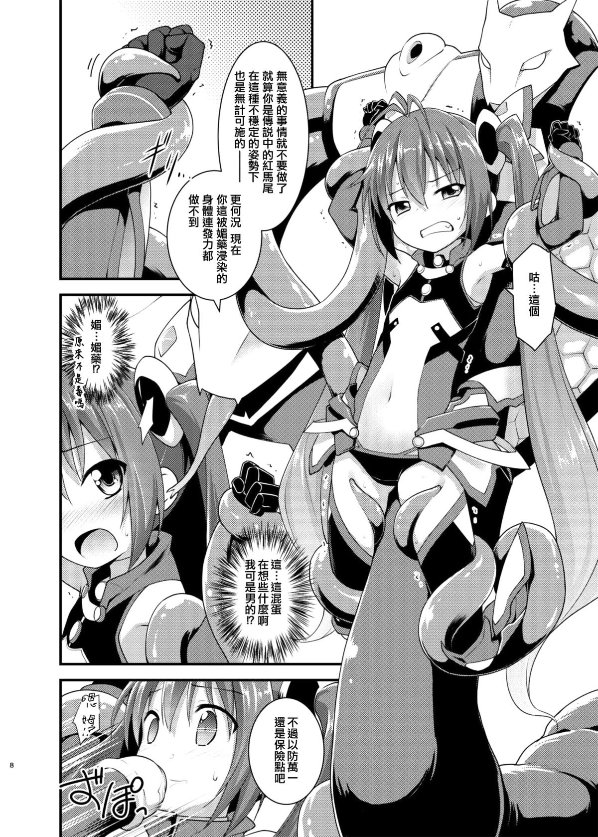 Ore, Naedoko ni Narimasu. page 8 full