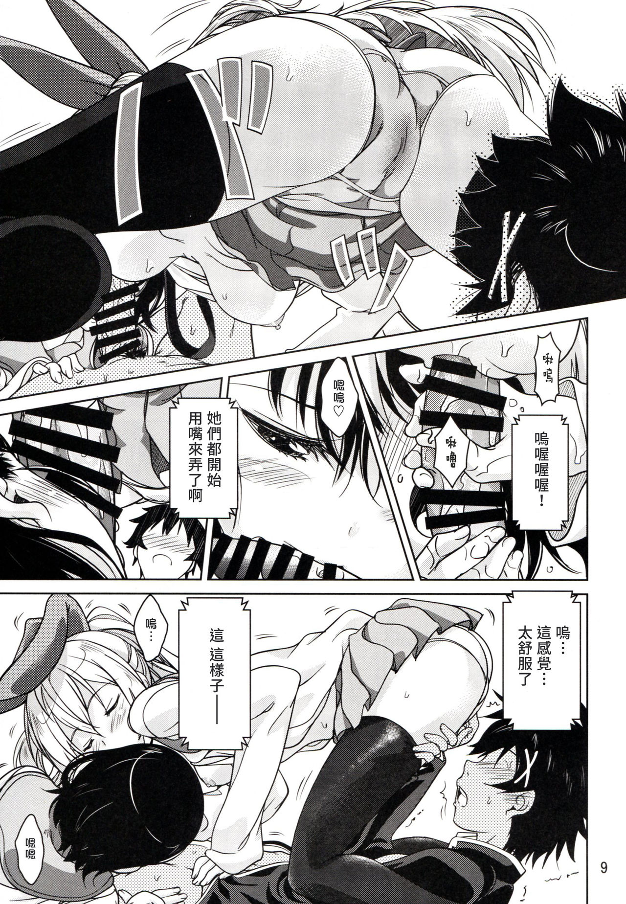 CLICK CLICK page 9 full