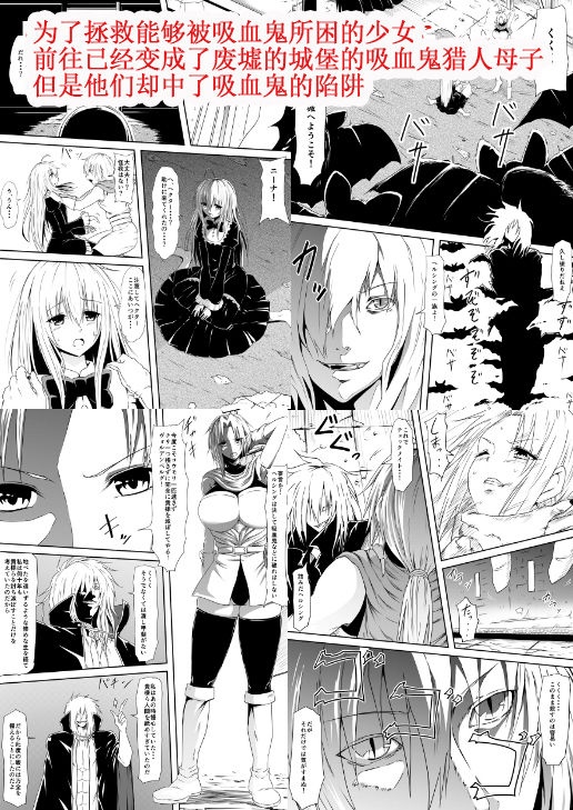 Kyuuketsuki ni Kanzen Haiboku Shita Vanpire Hunter Oyako ga Musuko no Mae de Okasare Kyuuketsuki-ka Shite Shimau Haha no Hanashi page 3 full