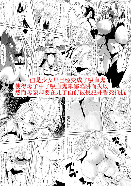 Kyuuketsuki ni Kanzen Haiboku Shita Vanpire Hunter Oyako ga Musuko no Mae de Okasare Kyuuketsuki-ka Shite Shimau Haha no Hanashi page 4 full