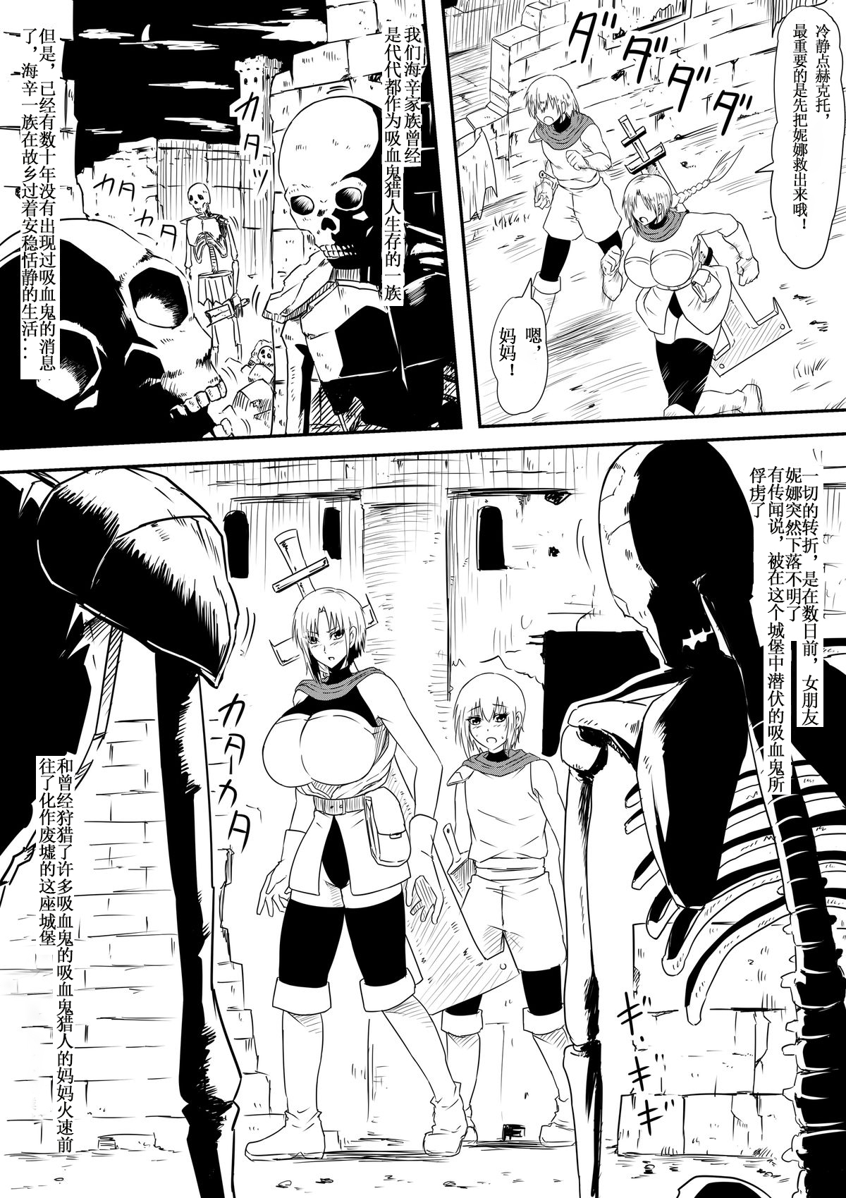 Kyuuketsuki ni Kanzen Haiboku Shita Vanpire Hunter Oyako ga Musuko no Mae de Okasare Kyuuketsuki-ka Shite Shimau Haha no Hanashi page 7 full