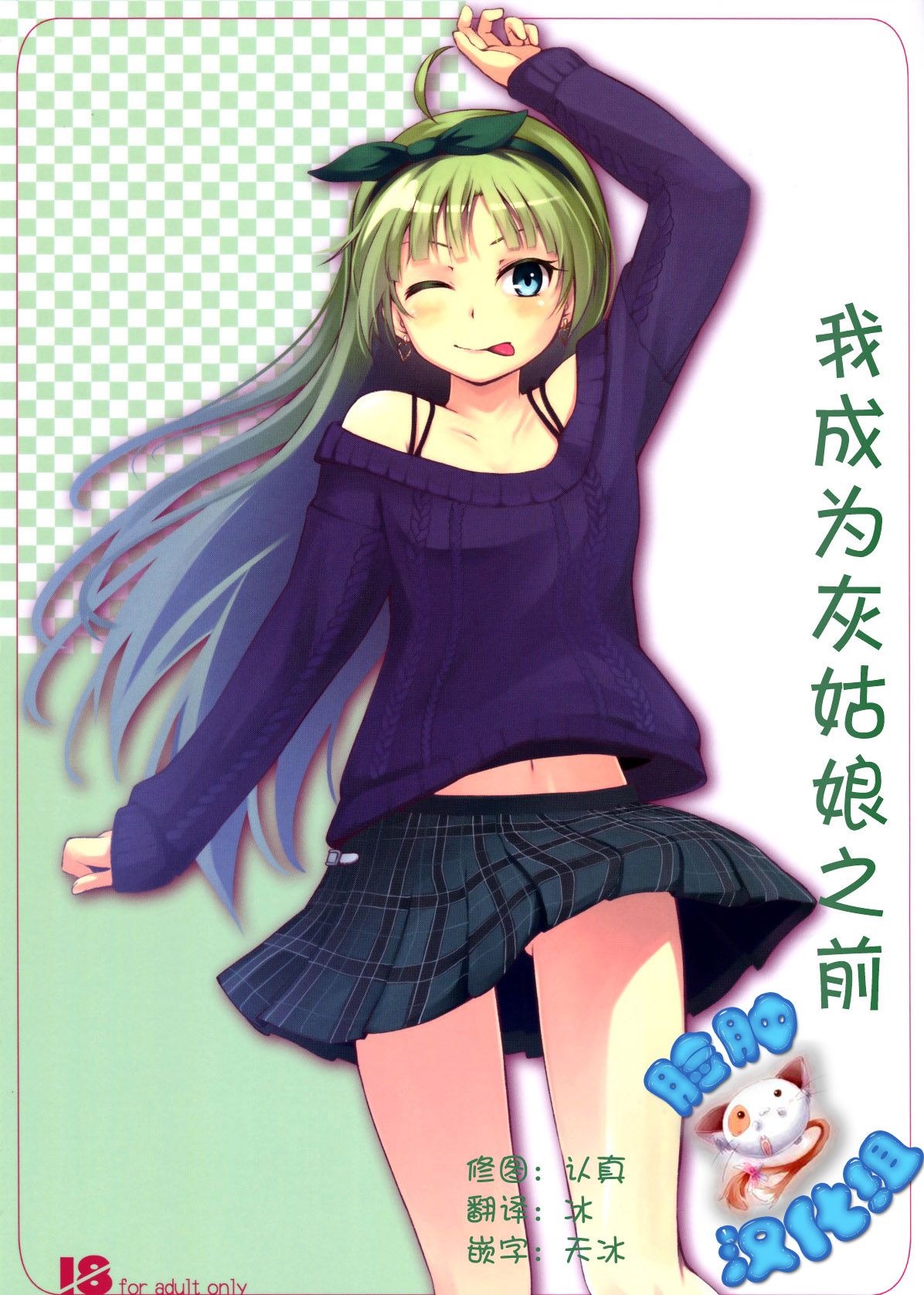 Watashi ga Hai ni naru mae ni page 1 full