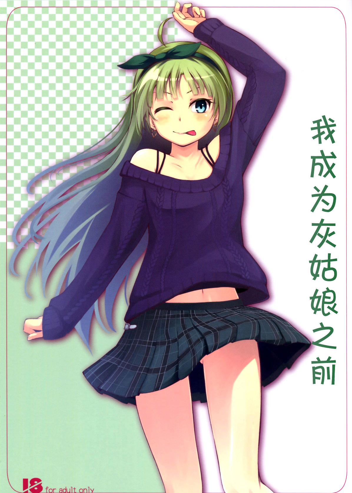 Watashi ga Hai ni naru mae ni page 2 full