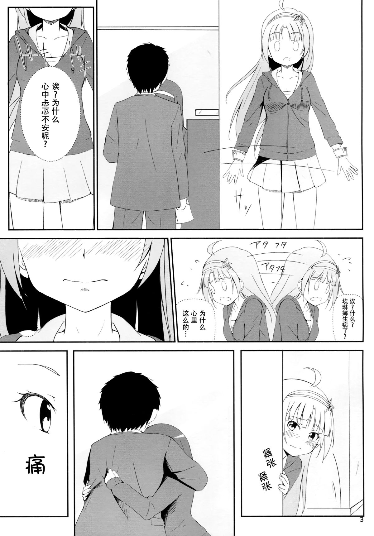 Watashi ga Hai ni naru mae ni page 5 full