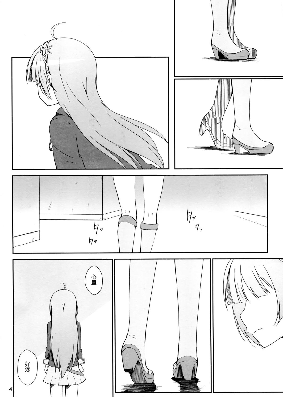 Watashi ga Hai ni naru mae ni page 6 full