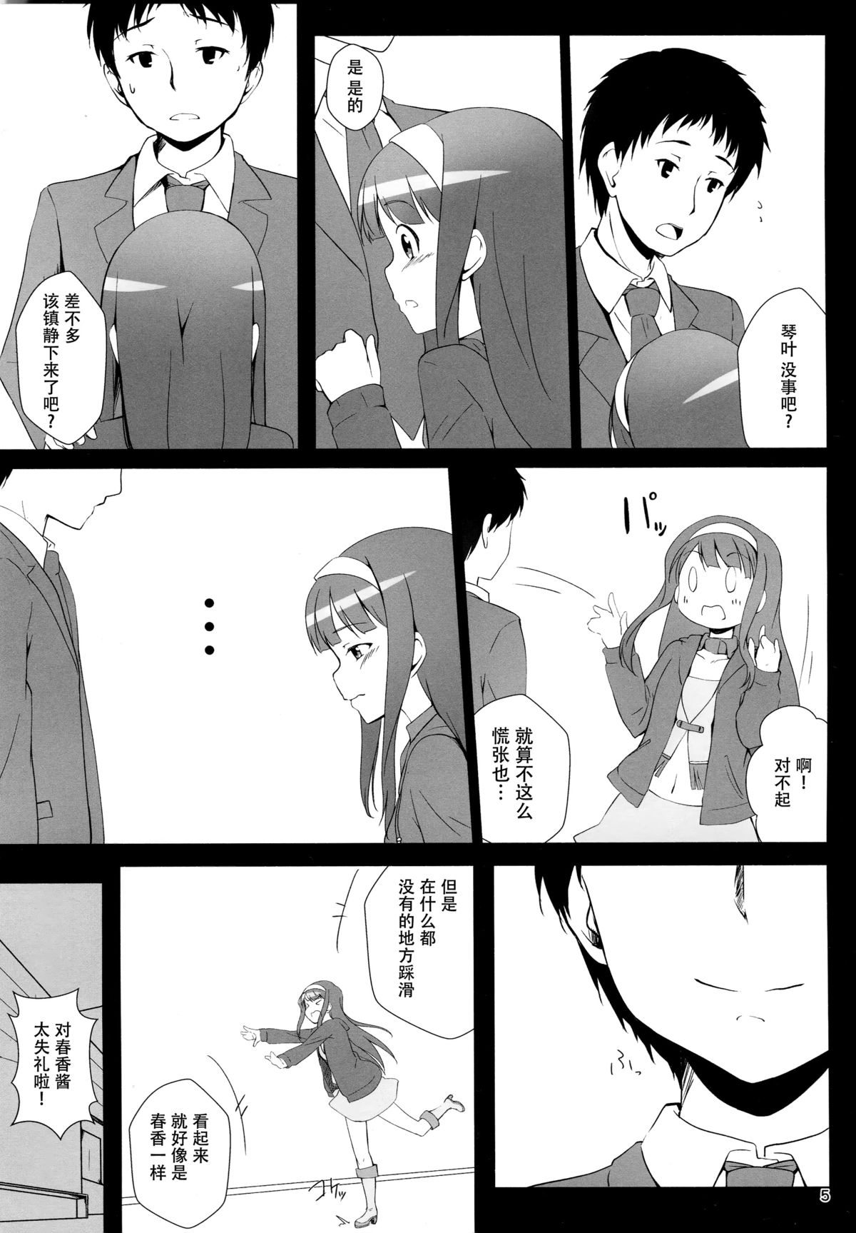Watashi ga Hai ni naru mae ni page 7 full