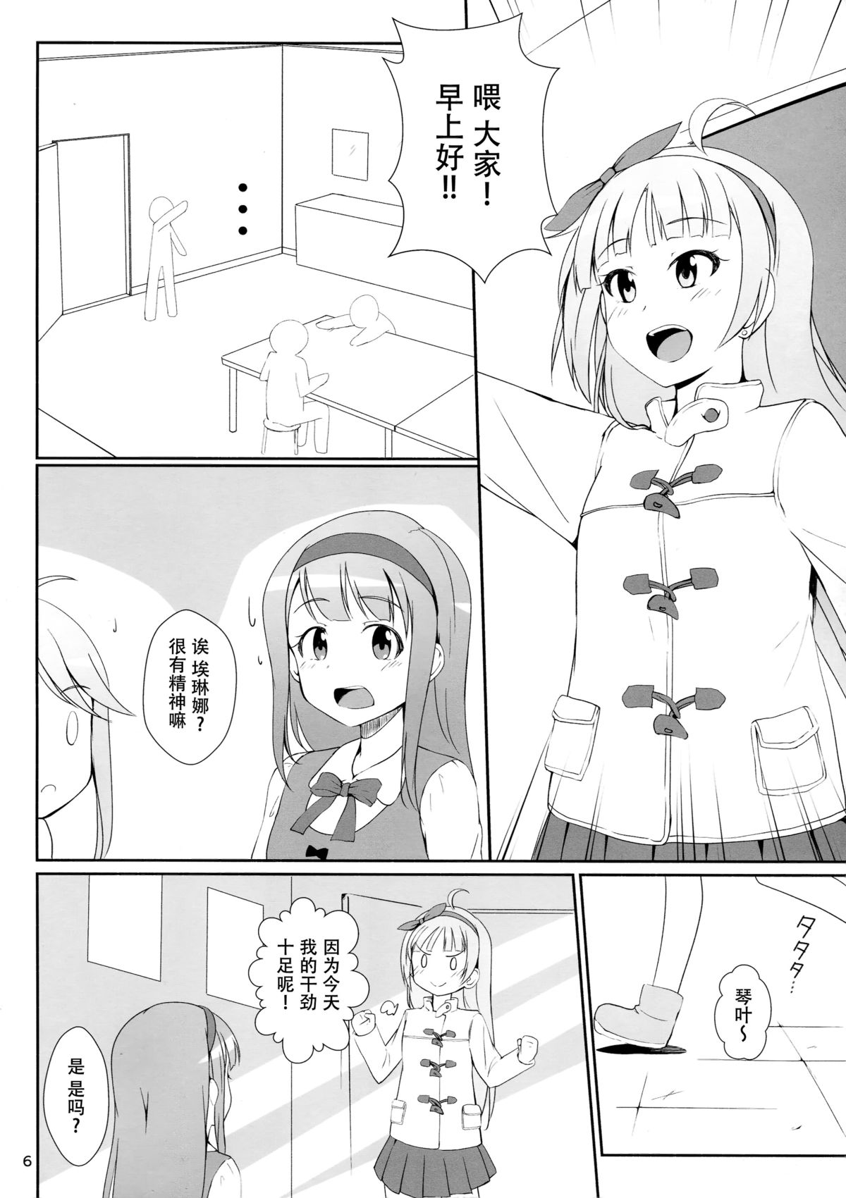 Watashi ga Hai ni naru mae ni page 8 full