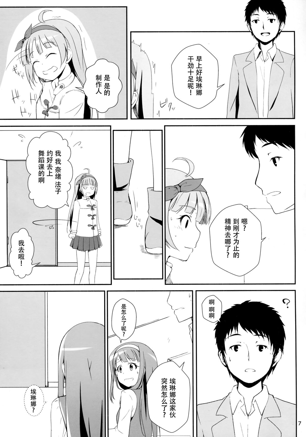 Watashi ga Hai ni naru mae ni page 9 full