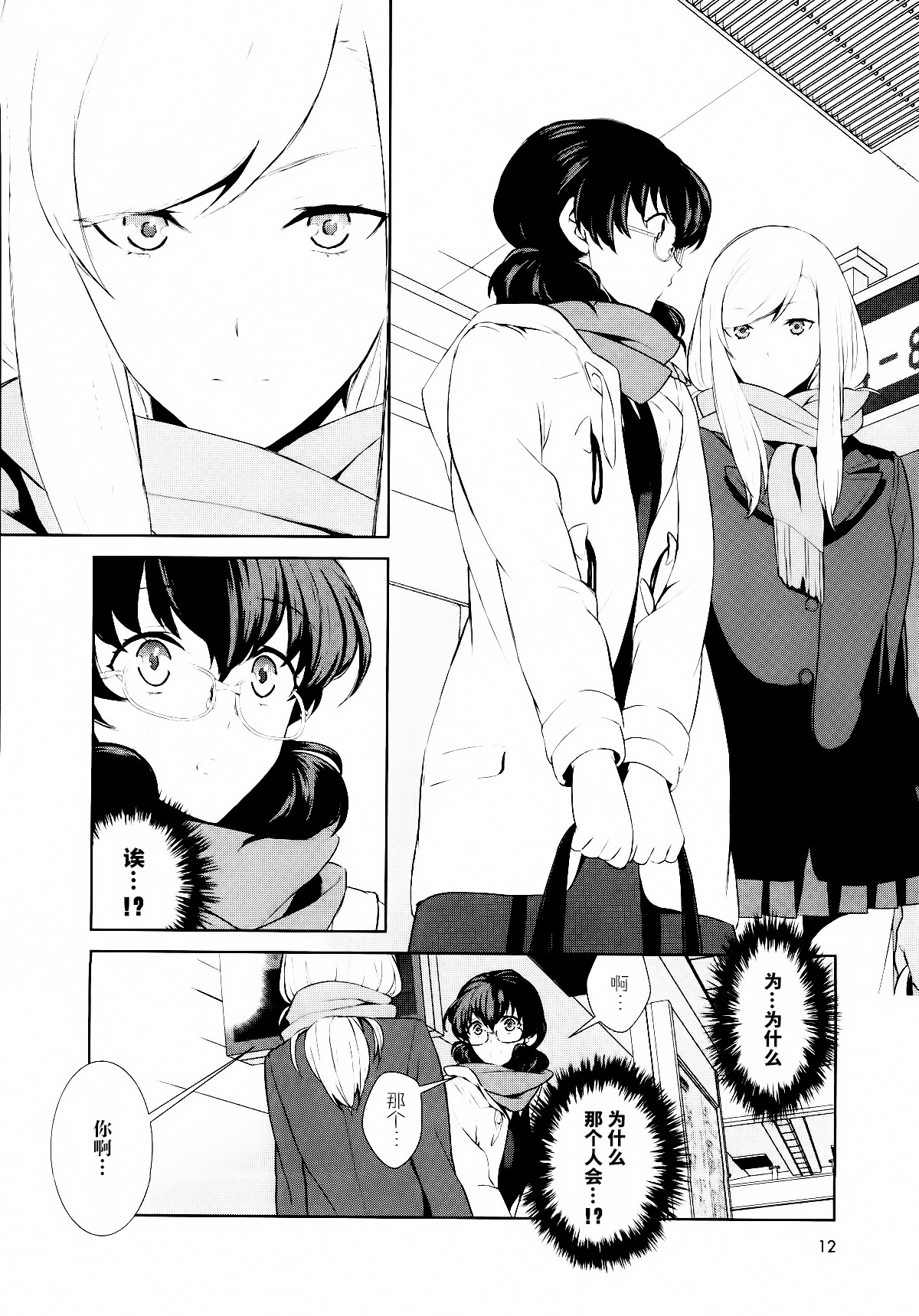 Watashi no Shumi tte Hen desu ka? | 我的兴趣很奇怪吗? 第一話 page 10 full