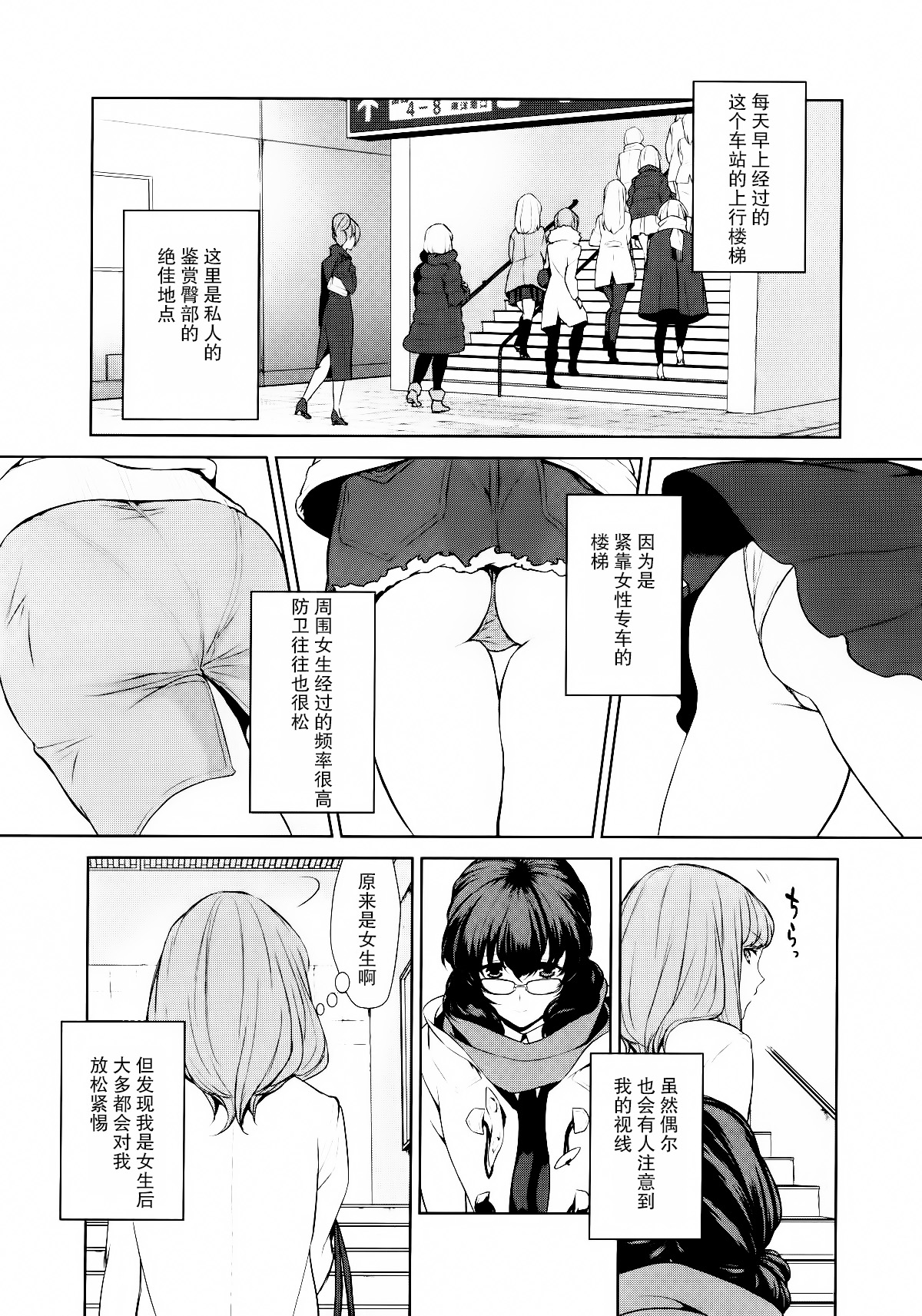 Watashi no Shumi tte Hen desu ka? | 我的兴趣很奇怪吗? 第一話 page 3 full