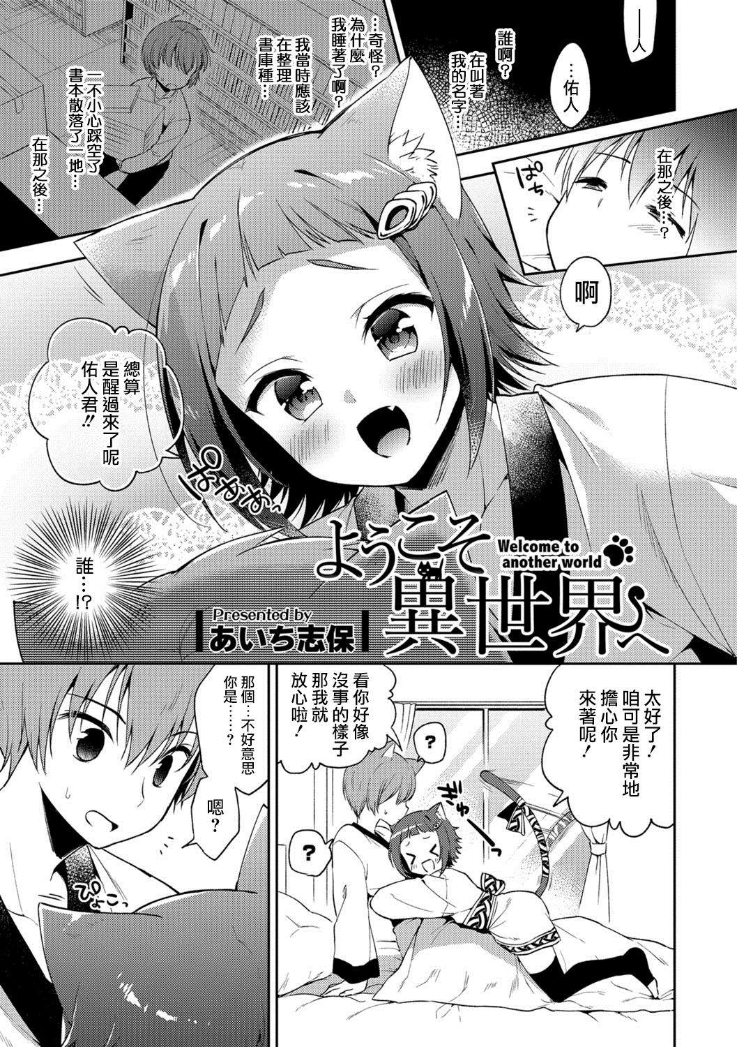 Youkoso Isekai e page 1 full