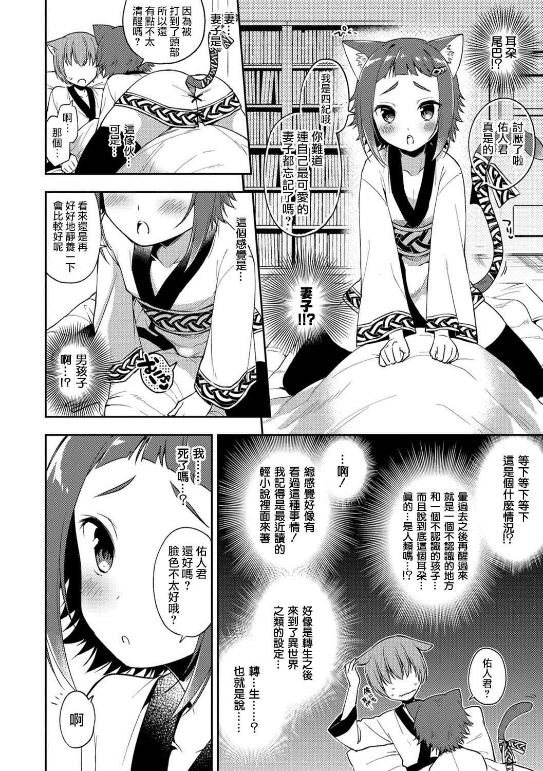 Youkoso Isekai e page 2 full