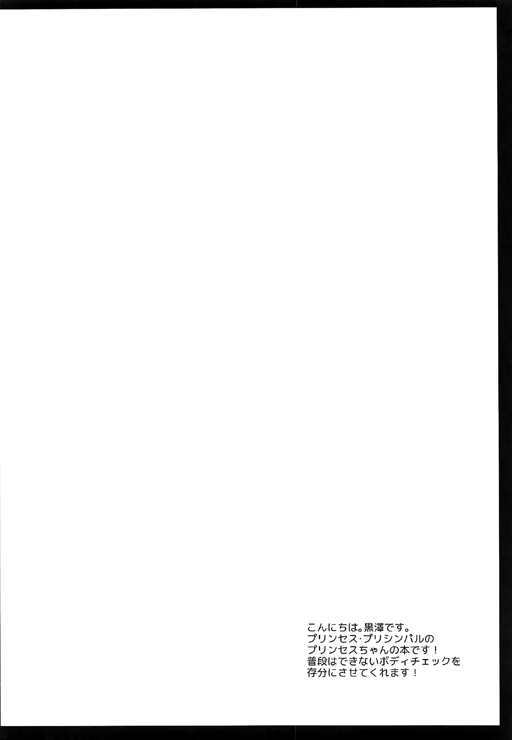 Princess Body Check page 4 full